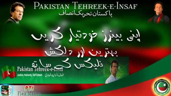 PTI Urdu Flex maker 7 تصوير الشاشة