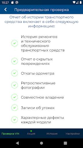 Car History Check: VIN Decoder скриншот 4