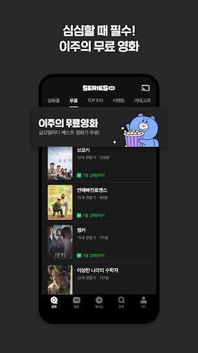 네이버 시리즈온 - SERIES ON screenshot 4