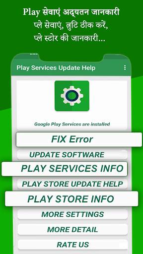 Play Services Update Services स्क्रीनशॉट 1