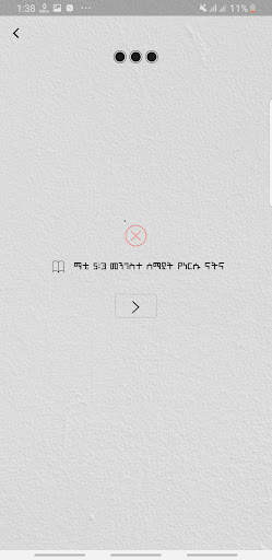 BQ-መጽሐፍ ቅዱሳዊ ጥያቄዎች screenshot 4