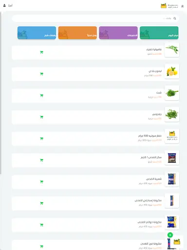 Khodar | خضار 13 تصوير الشاشة