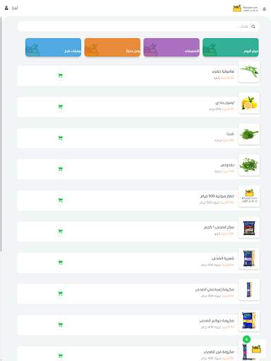 Khodar | خضار screenshot 13