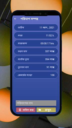 লাক্সমিটার screenshot 3