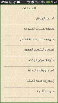 azan prayer salah & Qebla screenshot 4
