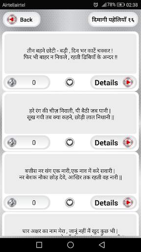 दिमागी पहेलियाँ Hindi Dimagi Paheliyan with Answer screenshot 2