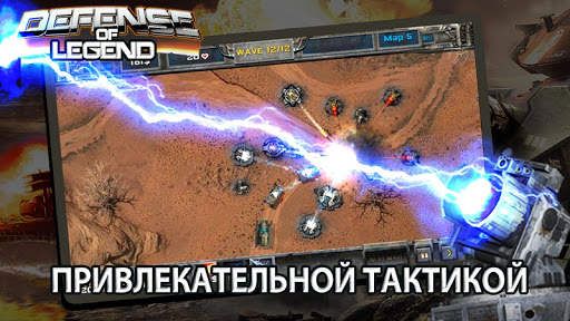 Башня обороны-defense legend скриншот 1