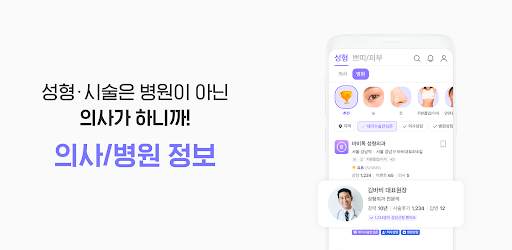 바비톡 - 성형 시술 피부관리 성형외과 정보 성형어플 screenshot 6
