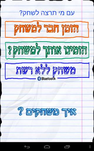 ארץ עיר - גם עם חברים! screenshot 10