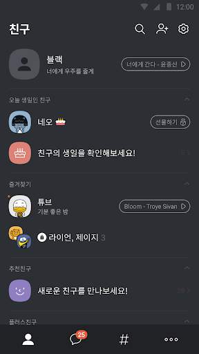 블랙 - 카카오톡 테마 screenshot 2
