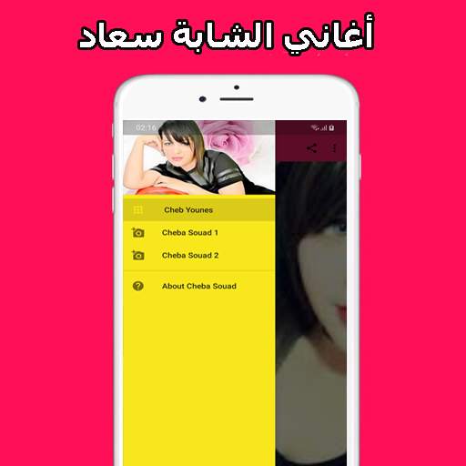 أغاني الشابة سعاد  Cheba Souad screenshot 3