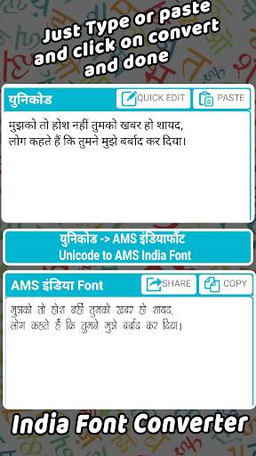 Marathi Hindi Font Converter screenshot 1