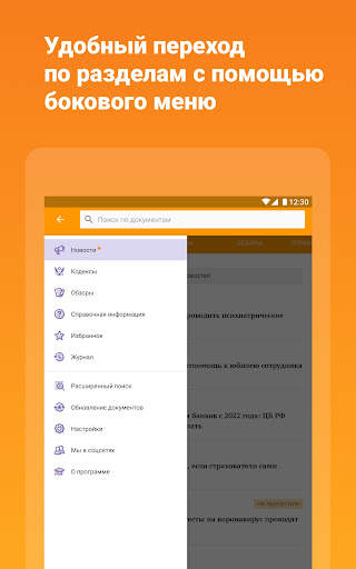 КонсультантПлюс screenshot 6