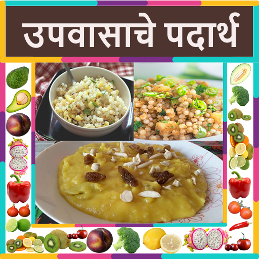 Farali Recipes in Marathi ( Offline ) icon