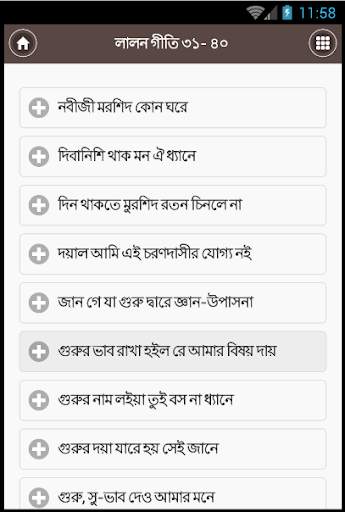 Lalon Song - লালন গীতি screenshot 4