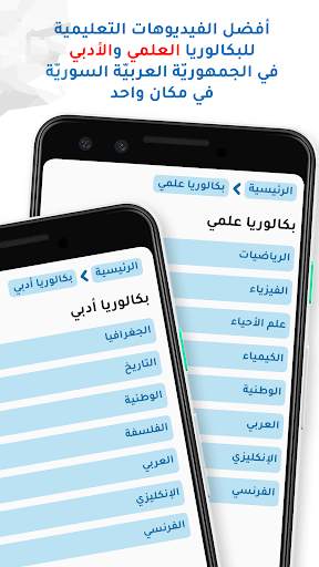 فراسة: أفضل المحتوى التعليمي للبكالوريا في سوريا screenshot 1