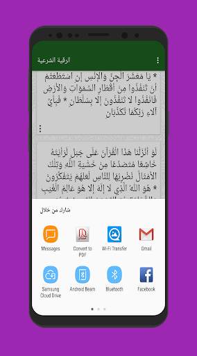الرقية الشرعية كاملة بدون نت 5 تصوير الشاشة