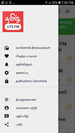 All Tamil FM Radio Online screenshot 4