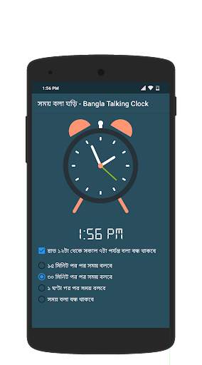 সময় বলা ঘড়ি - Talking Clock -  screenshot 3