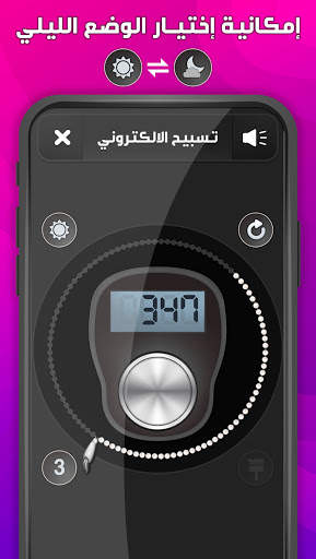 أذكار ومسبحة المسلم скриншот 7