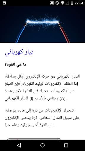 دورة الكهرباء 3 تصوير الشاشة