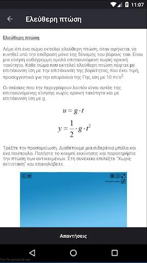 Φυσική - Μηχανική 2 screenshot 5