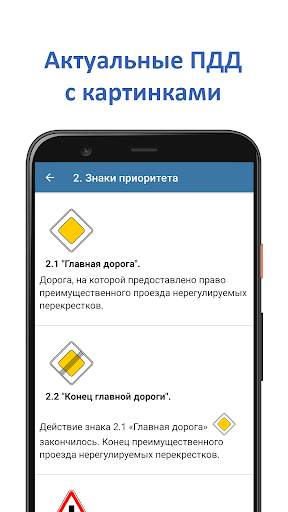 Экзамен ПДД 2024 - Билеты ПДД скриншот 5