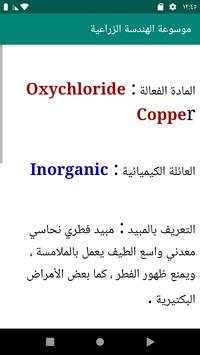موسوعة الهندسة الزراعية скриншот 4