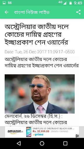 বাংলা নিউজ লাইভ - Bengali News screenshot 5