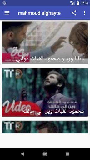 اغاني محمود الغياث بدون نت screenshot 4