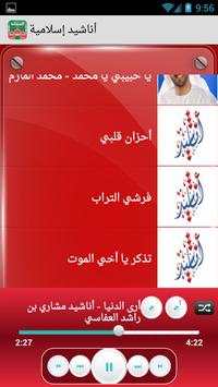 أناشيد إسلامية 5 تصوير الشاشة