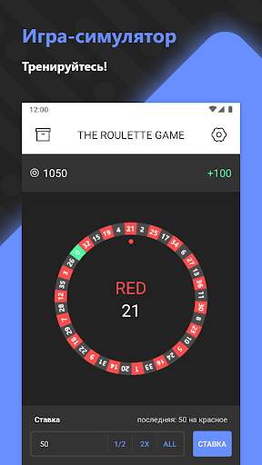 The Roulette Game — Европейская рулетка скриншот 1