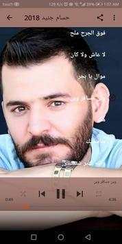 حسام جنيد 2018 | بدون نت screenshot 6