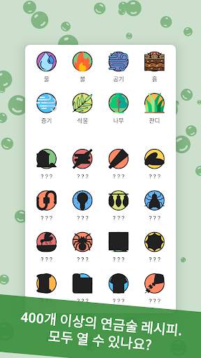Alchemy — 퍼즐 게임 screenshot 1