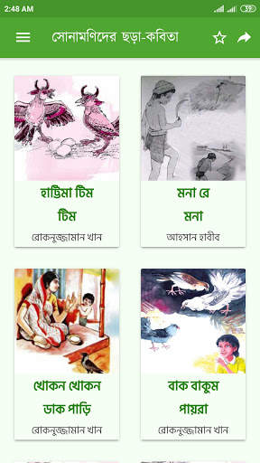ছোটদের বাংলা ছড়া কবিতা - shishuder bangla chora скриншот 3