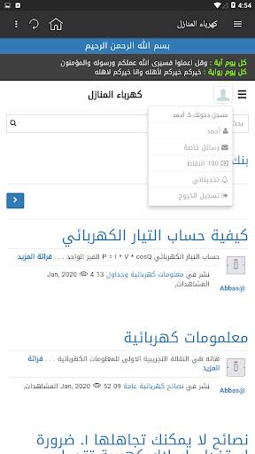 كهرباء المنازل скриншот 7