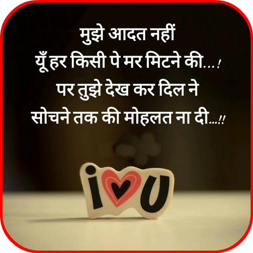 Latest Hindi Love Shayari Images 2021 icon
