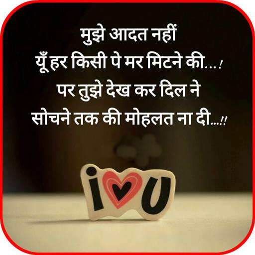 Latest Hindi Love Shayari Images 2021 18.0