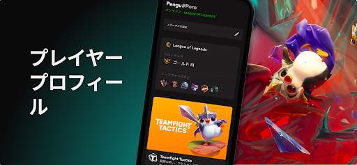 Riot Mobile screenshot 4
