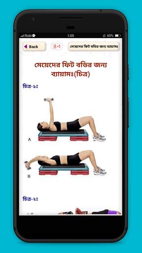 ব্যায়াম করার নিয়ম physical exercise screenshot 1