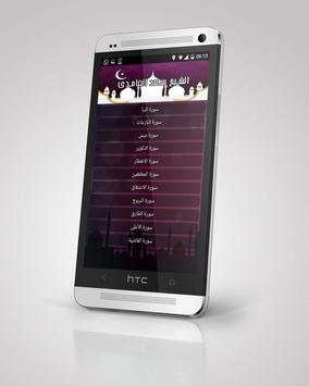 Quran audio & text no internet screenshot 3