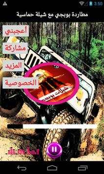 اروع شيلات بوبجي الحماسية 2019 بدون نت 7 تصوير الشاشة