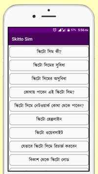 স্কিটো সিম সার্ভিস screenshot 2