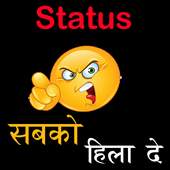 Status सब को हिला दे 2020 4.0