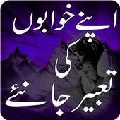 Khawabon ki Tabeer 1.1