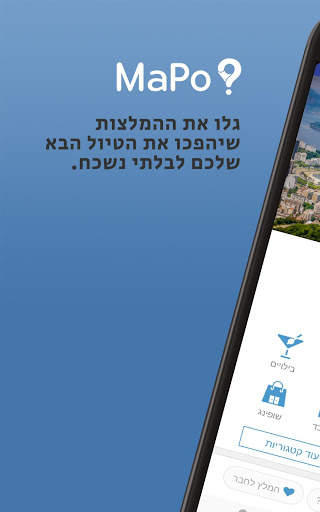 Mapo - המלצות ומידע למטיילים screenshot 1