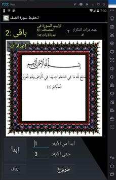 تحفيظ سورة الصف قرأن كريم الترتيب 61 عدد الآيات 14 1 تصوير الشاشة
