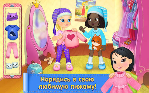 Безумная Пижамная Вечеринка скриншот 5
