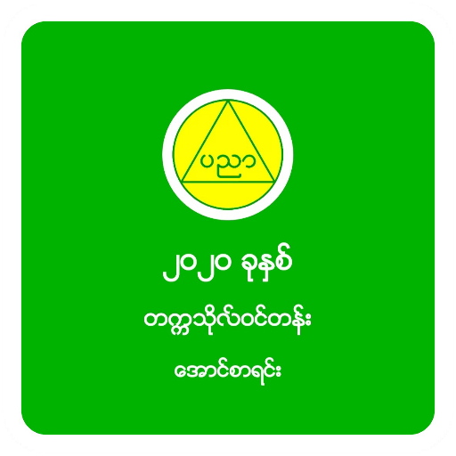 Aung Sar Yin 2020 icon
