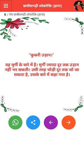 CG SHAYARI, CG JOKES, CG MUHAVARE, CG STATUS screenshot 8